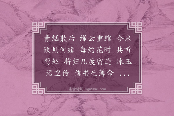 顾贞观《望海潮》