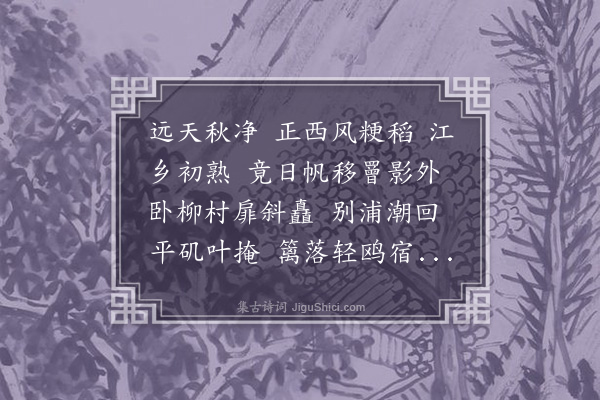 顾贞观《百字令·西梁山过长年所居，漫书其壁》