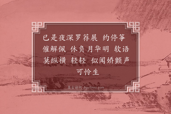 顾贞观《诉衷情》