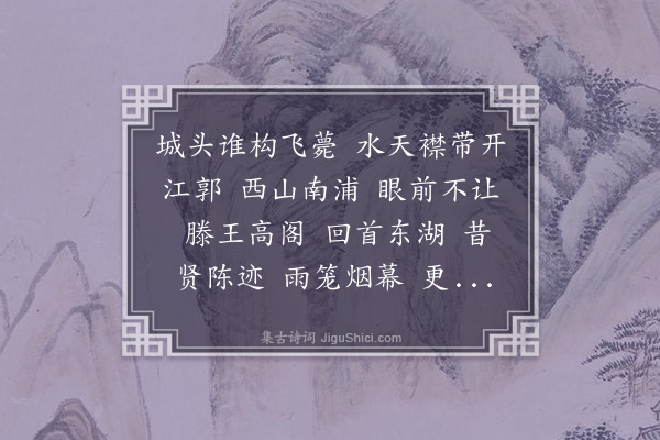 顾贞观《水龙吟》