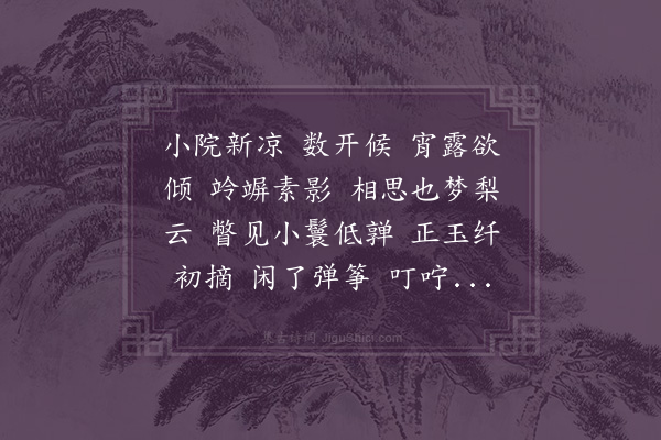 戴延介《玲珑玉》