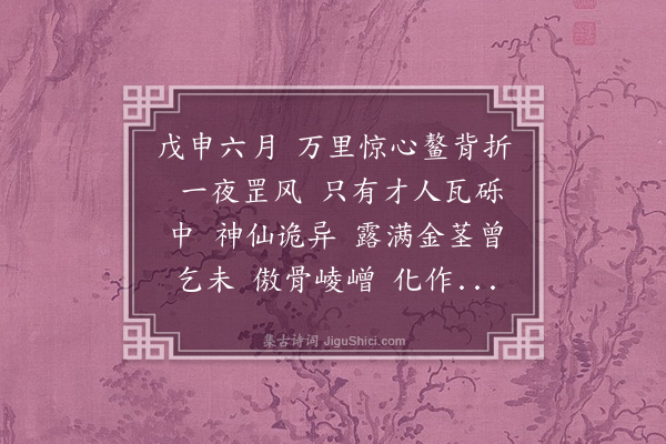 曹贞吉《减字木兰花》