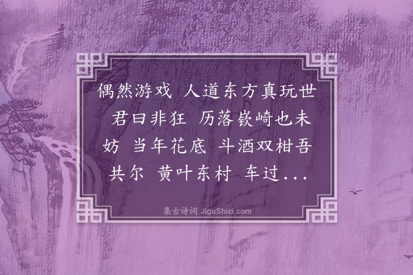 曹贞吉《减字木兰花》