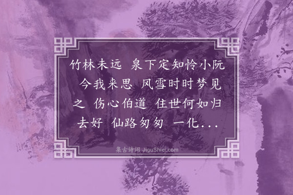 曹贞吉《减字木兰花》