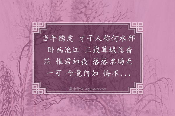 曹贞吉《减字木兰花》