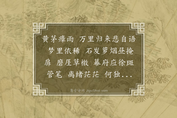 曹贞吉《减字木兰花》