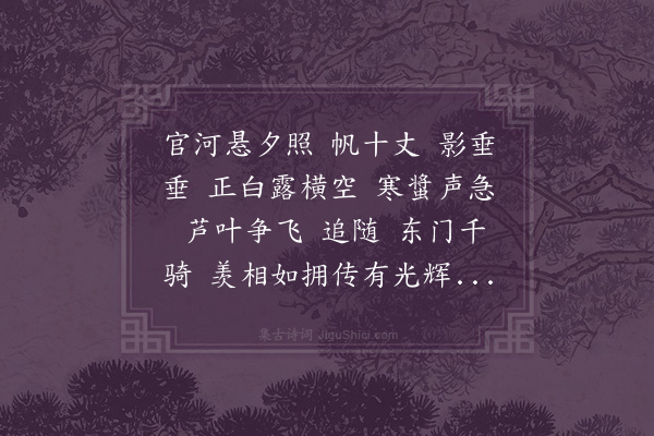 曹贞吉《木兰花慢·徐方虎假归》