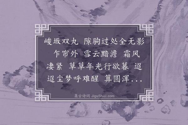 叶绍本《满江红·漫吟》