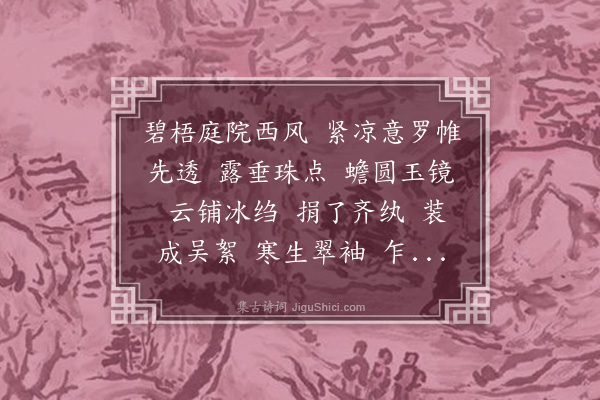 叶绍本《水龙吟·秋日即事》