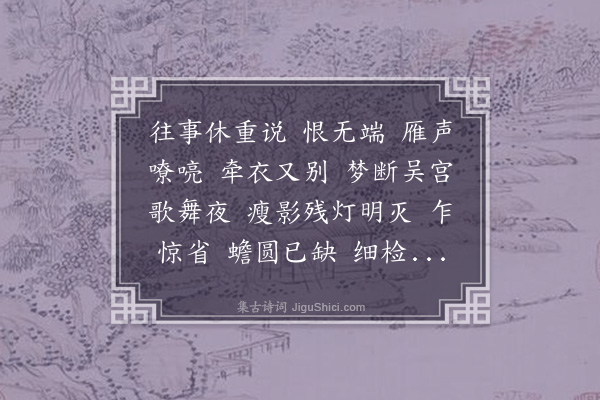 浦武《金缕曲·有忆》