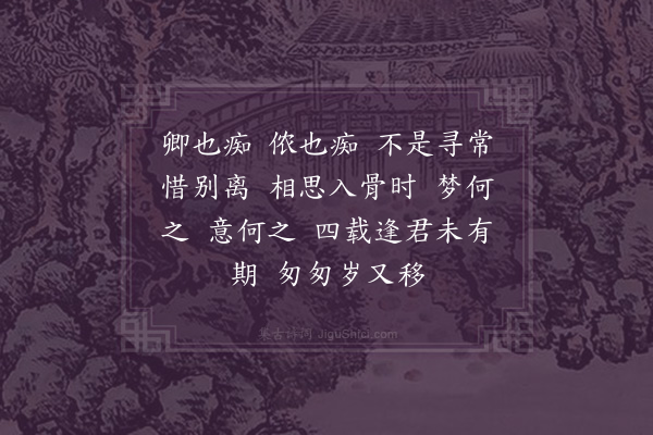 傅熊湘《长相思·怀高钝剑》