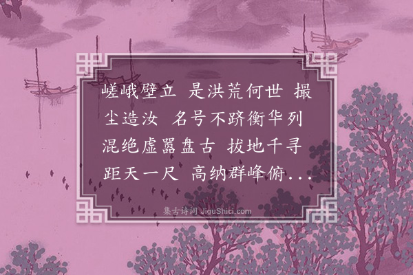 傅熊湘《百字令·题画，偶逢樵者问山名》