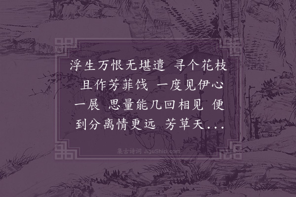 傅熊湘《蝶恋花》