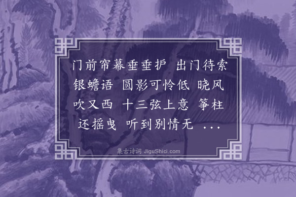 周之琦《菩萨蛮》