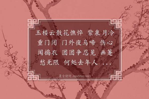 周之琦《菩萨蛮》