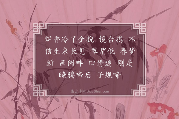 周之琦《相见欢》