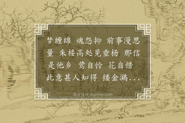 周之琦《喜迁莺令》