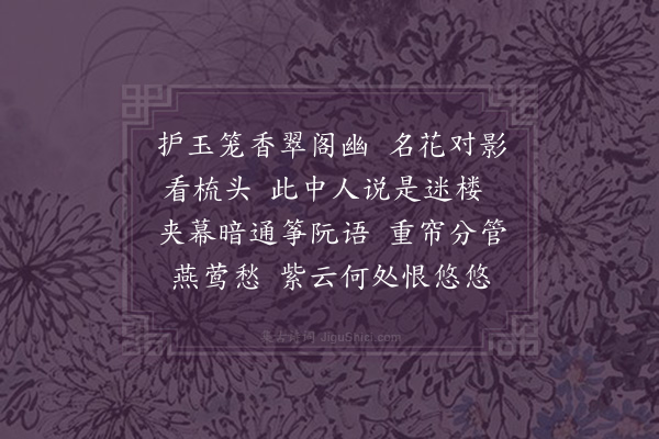 周之琦《浣溪沙》