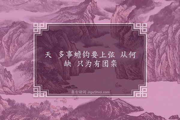 周之琦《十六字令》