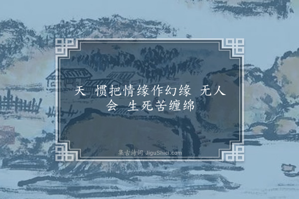 周之琦《十六字令》