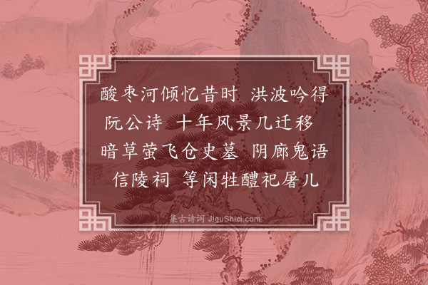 周之琦《浣溪沙》