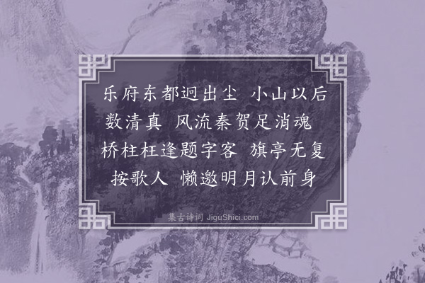 周之琦《浣溪沙》