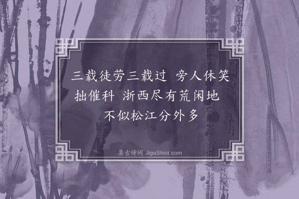 张之翰《检荒租二首·其二》