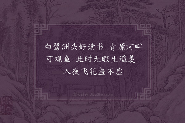 张力夫《友人燕聚相约鱼韵遥寄和轩二首·其一》