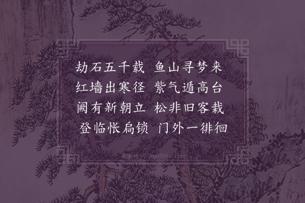 张力夫《京东轩辕庙》