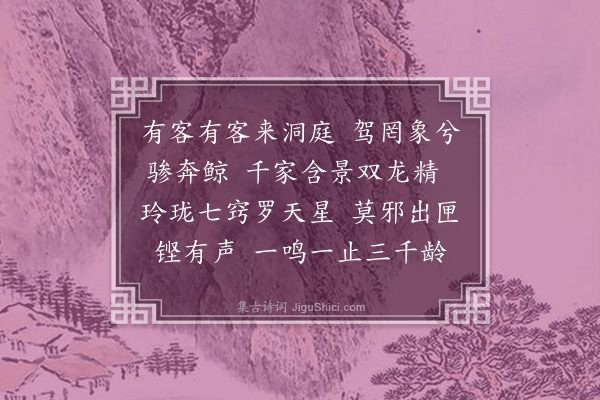 杨维桢《六客诗·其一》