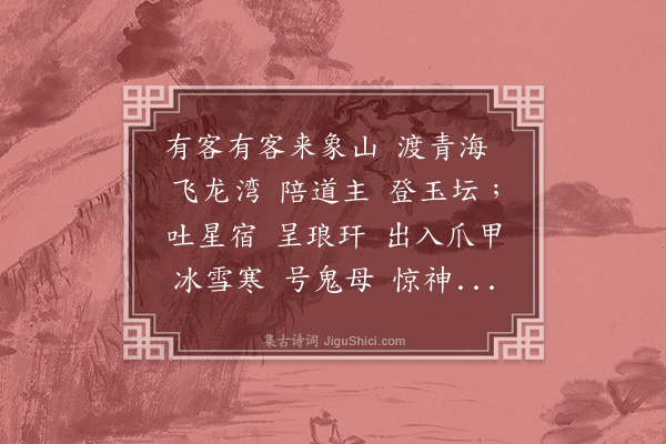 杨维桢《六客诗·其三》