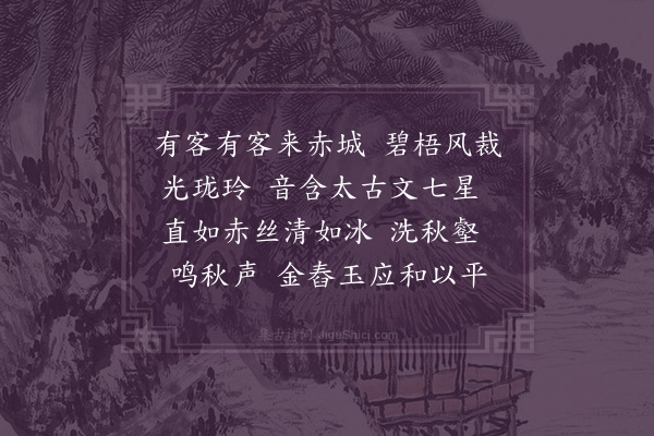 杨维桢《六客诗·其五》