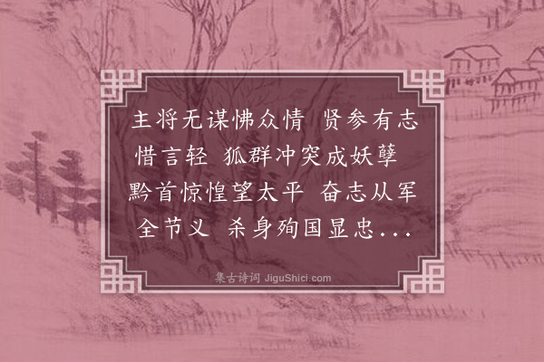鲁至道《挽樊时中参政》