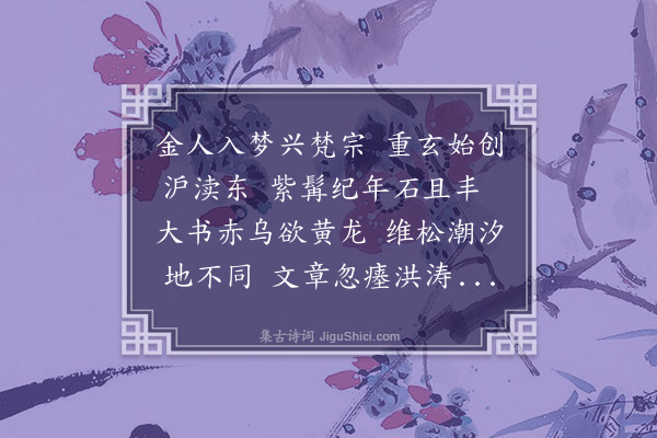 陆侗《静安八咏录四·其一·赤乌碑》