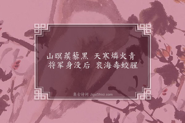 韩壁《静安八咏录二·其一·沪渎垒》