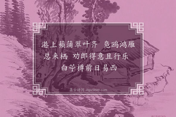 堵简《和西湖竹枝词》