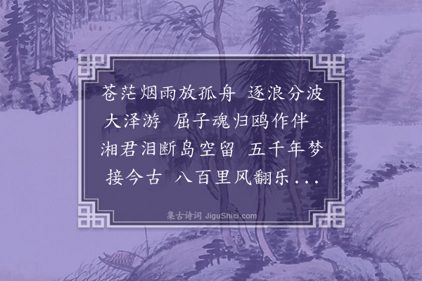 张力夫《洞庭》