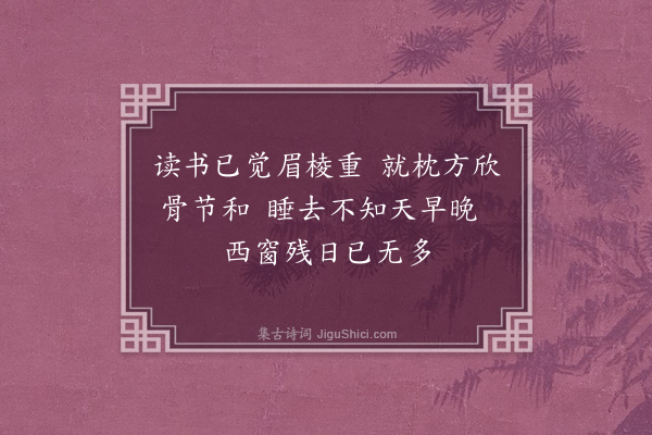 有规《绝句》