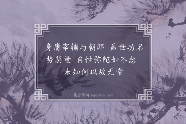 释明本《净土诗二首·其二》