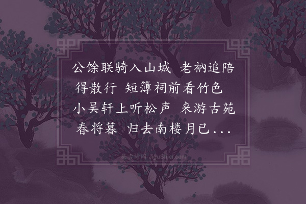 宁禅师《次韵答邾仲谊》