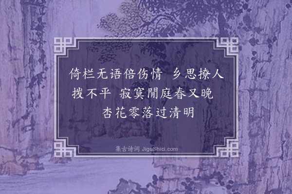 贾云华《集唐绝句十首·其三》