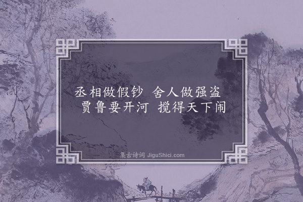 无名子《嘲诸司》