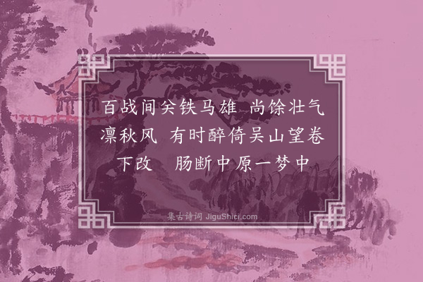 无名子《岳武穆降箕诗》