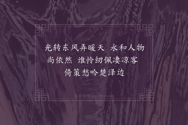 张君有《兰渚》