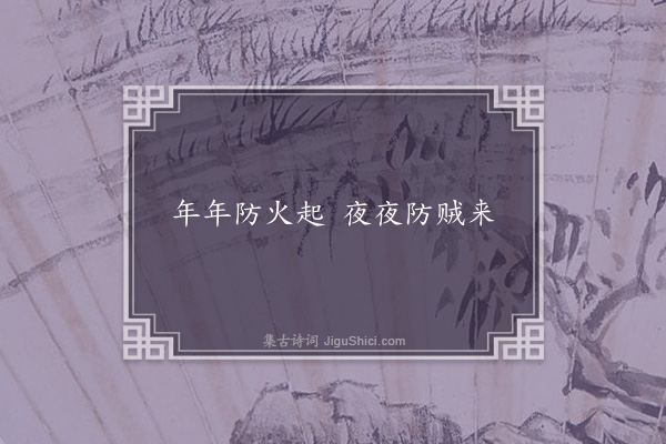 无名氏《浙西谚》