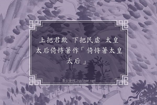 无名氏《京师语》