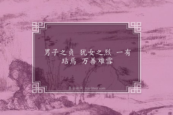 无名氏《萧彝翁书衣带语》