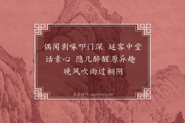 缪钺《偶成·其三》