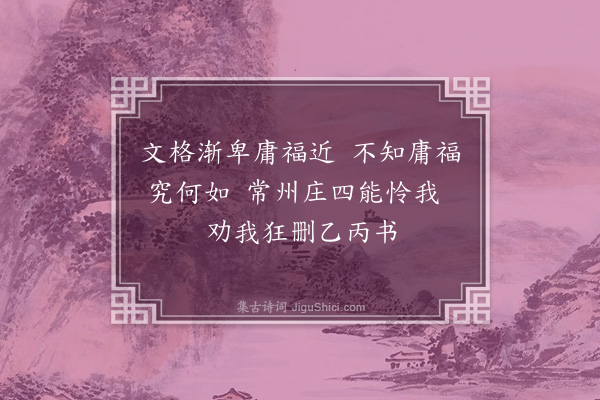 龚自珍《杂诗，己卯自春徂夏，在京师作，得十四首·其二》