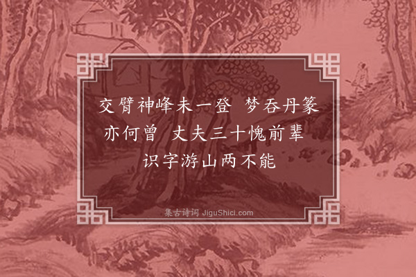 龚自珍《杂诗，己卯自春徂夏，在京师作，得十四首·其十一》